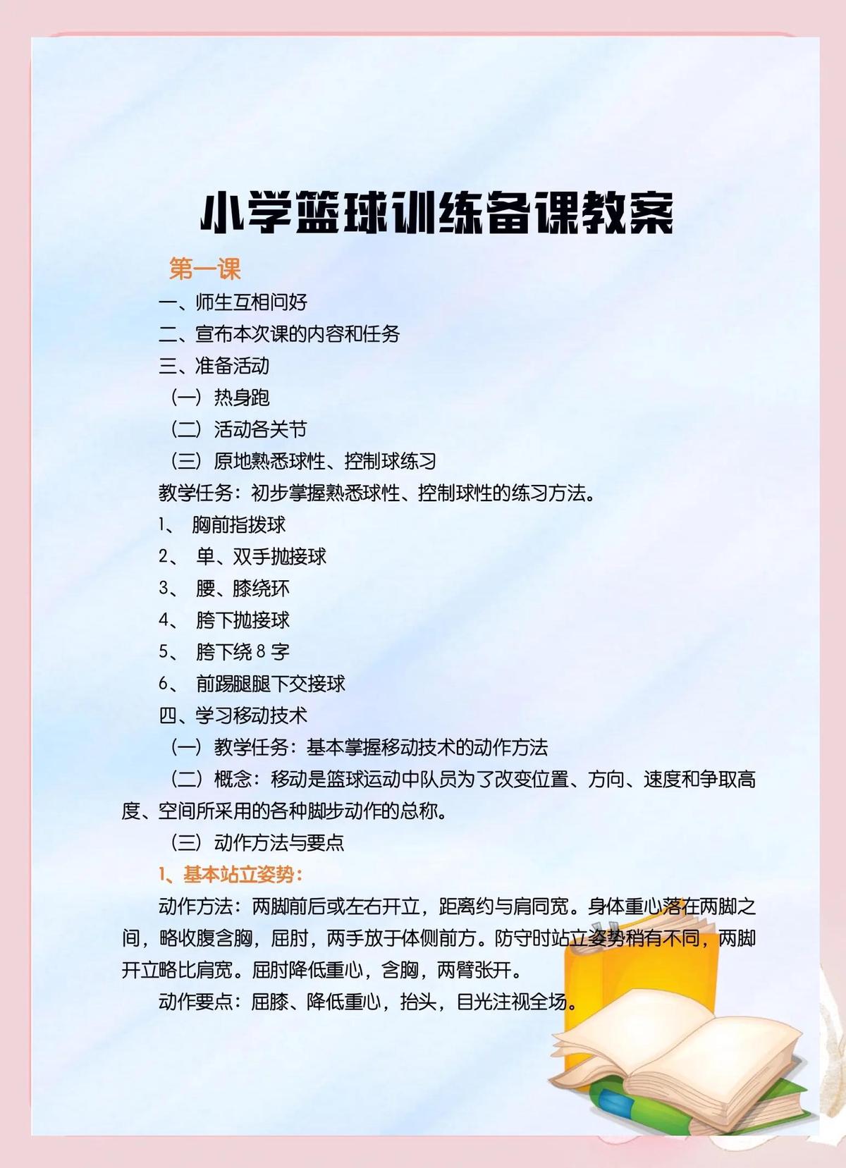 小学生篮球训练方法视频教程